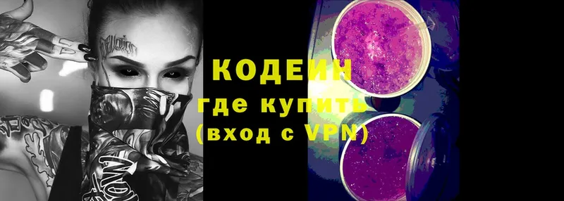 Кодеин напиток Lean (лин)  Гороховец 