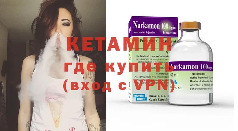 Кетамин ketamine Гороховец